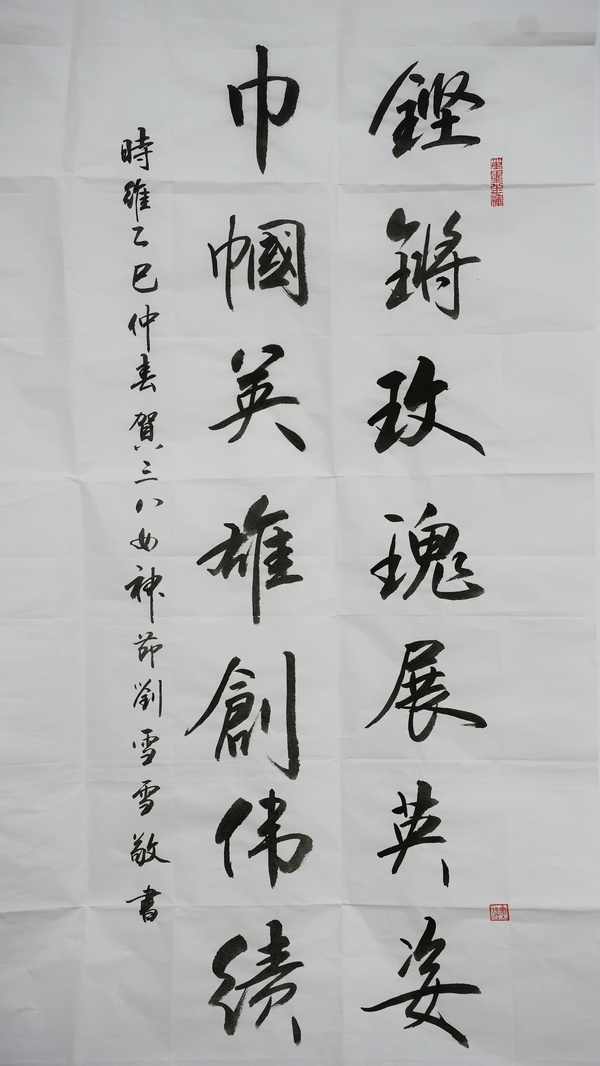 上海鉴黑担保网-刘雪雪-巾帼书法.jpg