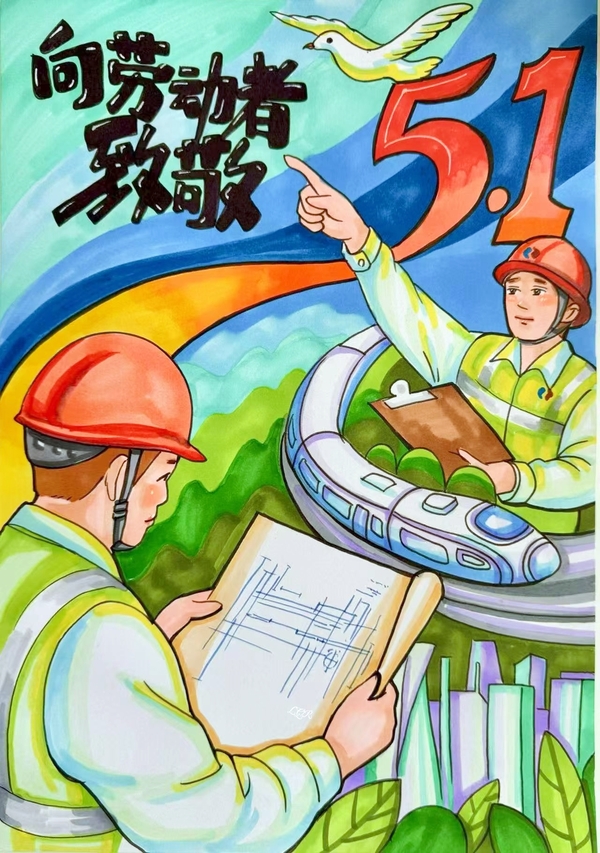 向劳动者致敬。。。（三公司 李沁柔）_2.jpg