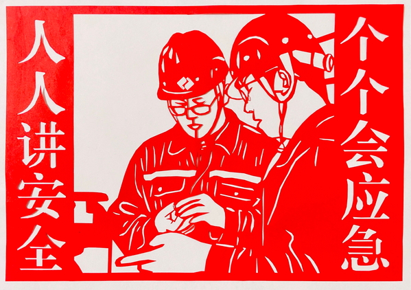 剪纸《人人讲清静 个个会应急》五公司杨阳.jpg