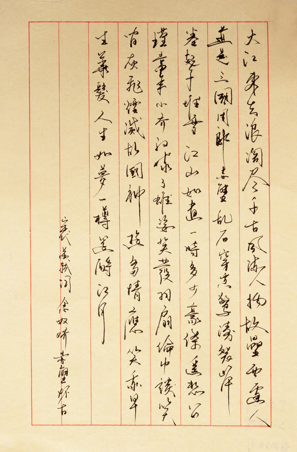 《念奴娇》 孙贺成  安徽公司.jpg